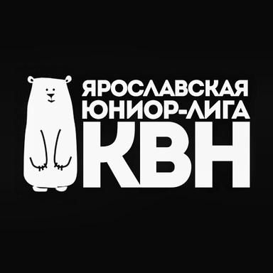 Ярославская юниор-лига КВН